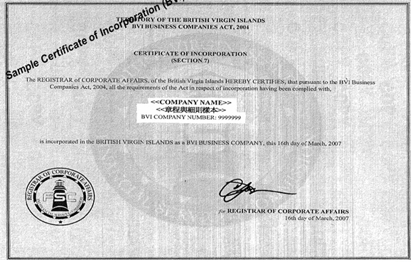 上海注冊公司之離岸公司解析